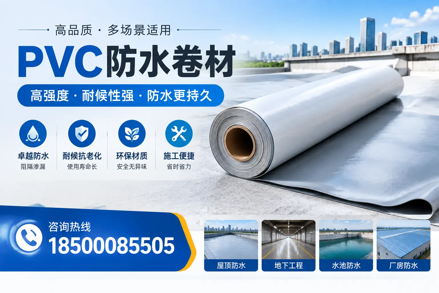 PVC防水卷材的优势与应用解析,适合临汾企业使用