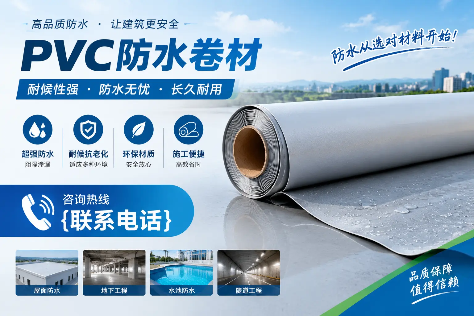 临汾pvc防水卷材的环保性及安全性探讨